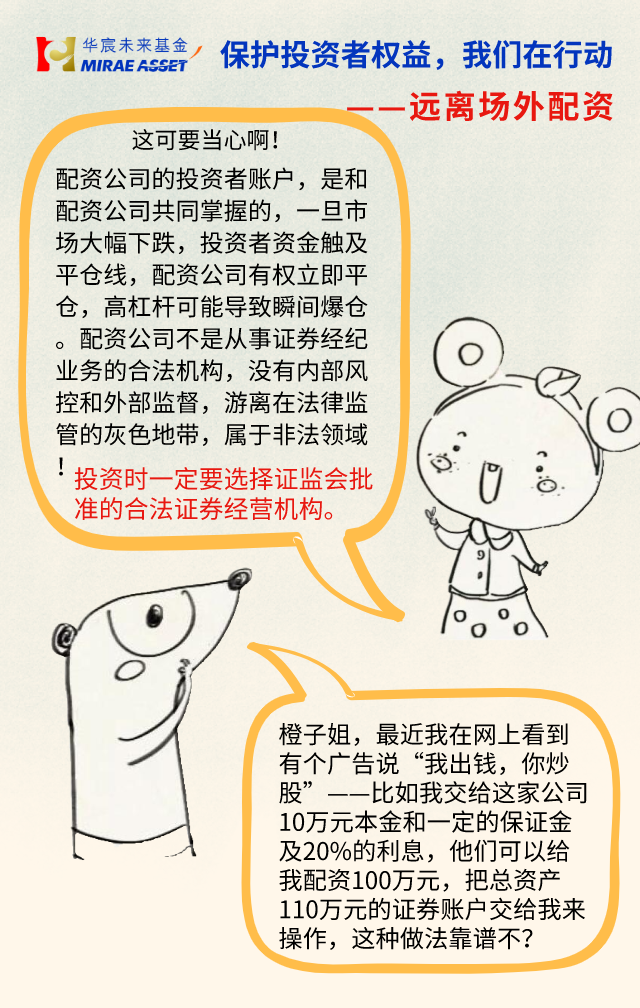 【Z先生系列海报】远离场外配资.png